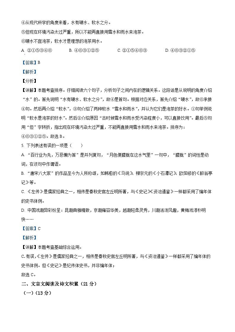 2022年四川省内江市第一中学中考二模语文试题（解析版）第3页