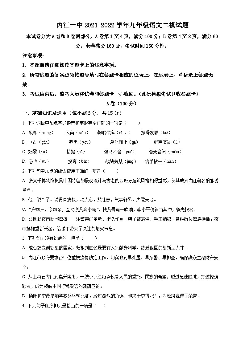 2022年四川省内江市第一中学中考二模语文试题（原卷版）第1页