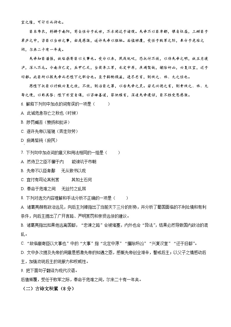 2022年四川省内江市第一中学中考二模语文试题（原卷版）第3页