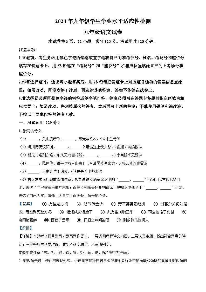 2024年广东省惠州市博罗县中考模拟语文试题（原卷版+解析版）01