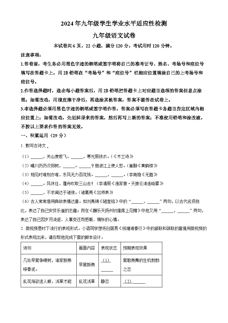 2024年广东省惠州市博罗县中考模拟语文试题（原卷版+解析版）01