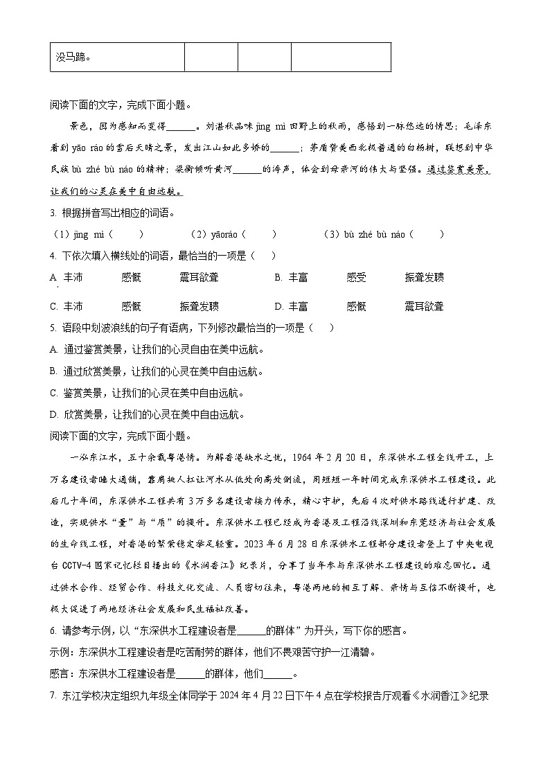 2024年广东省惠州市博罗县中考模拟语文试题（原卷版+解析版）02