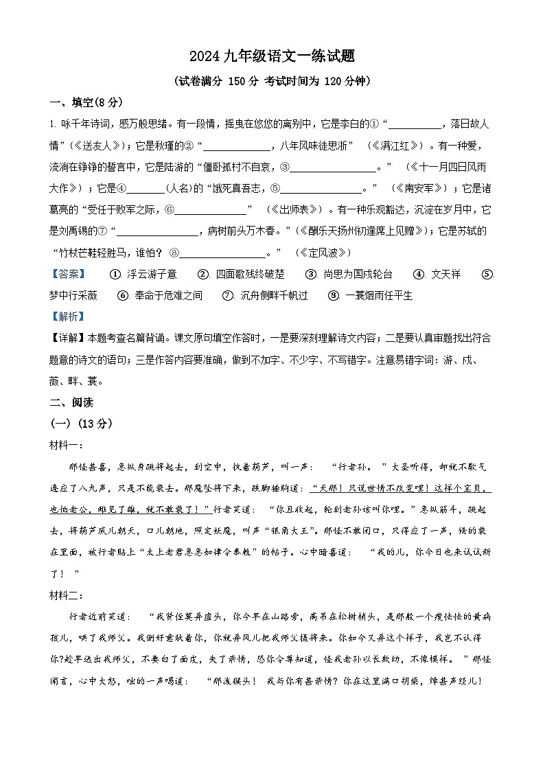 2024年山东省庆云县中考一模语文试题（原卷版+解析版）01