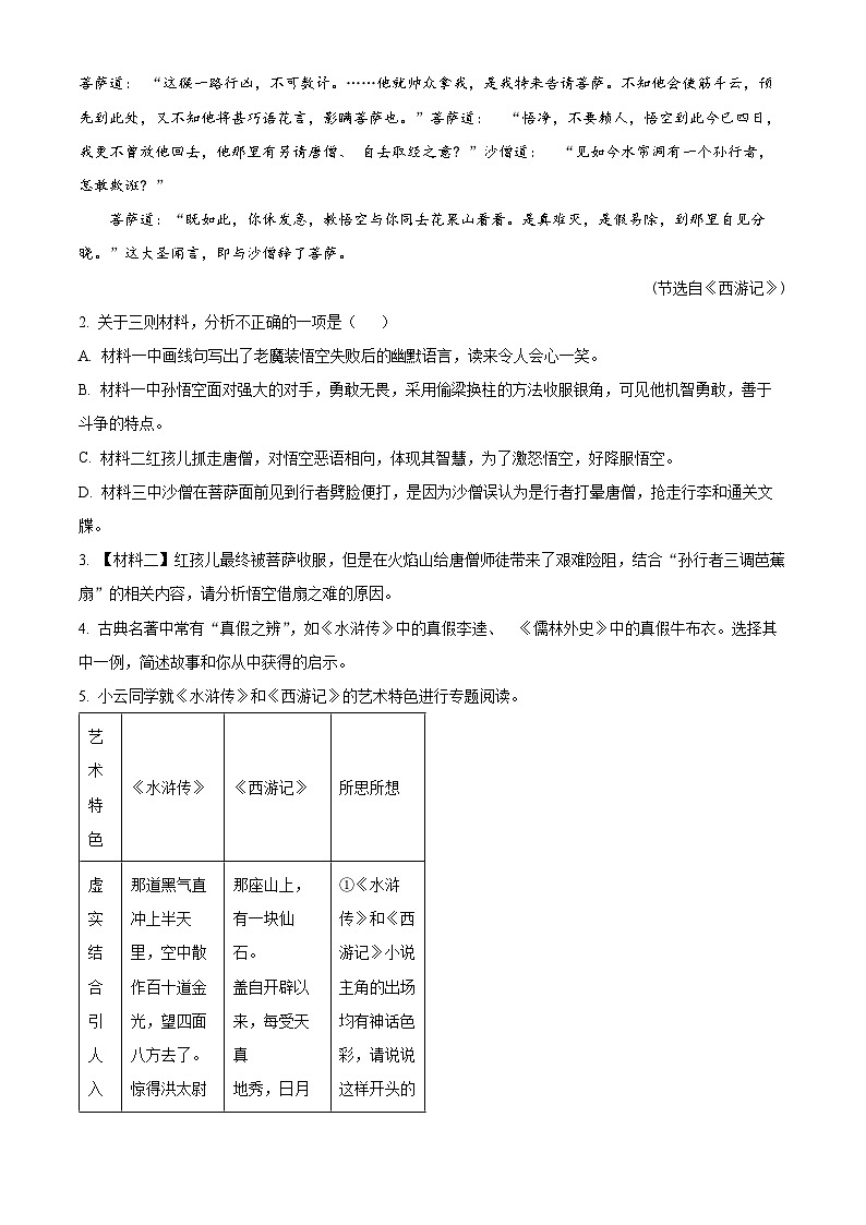 2024年山东省庆云县中考一模语文试题（原卷版+解析版）02
