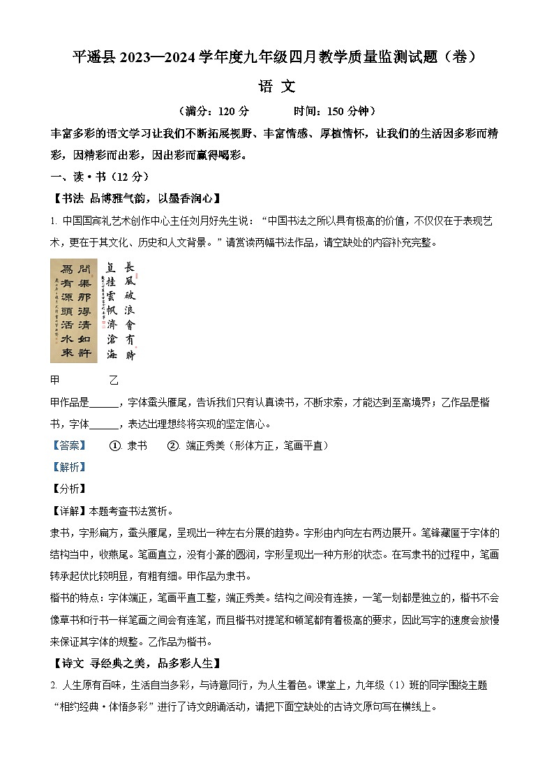 2024年山西省晋中市平遥县中考一模语文试题（原卷版+解析版）01