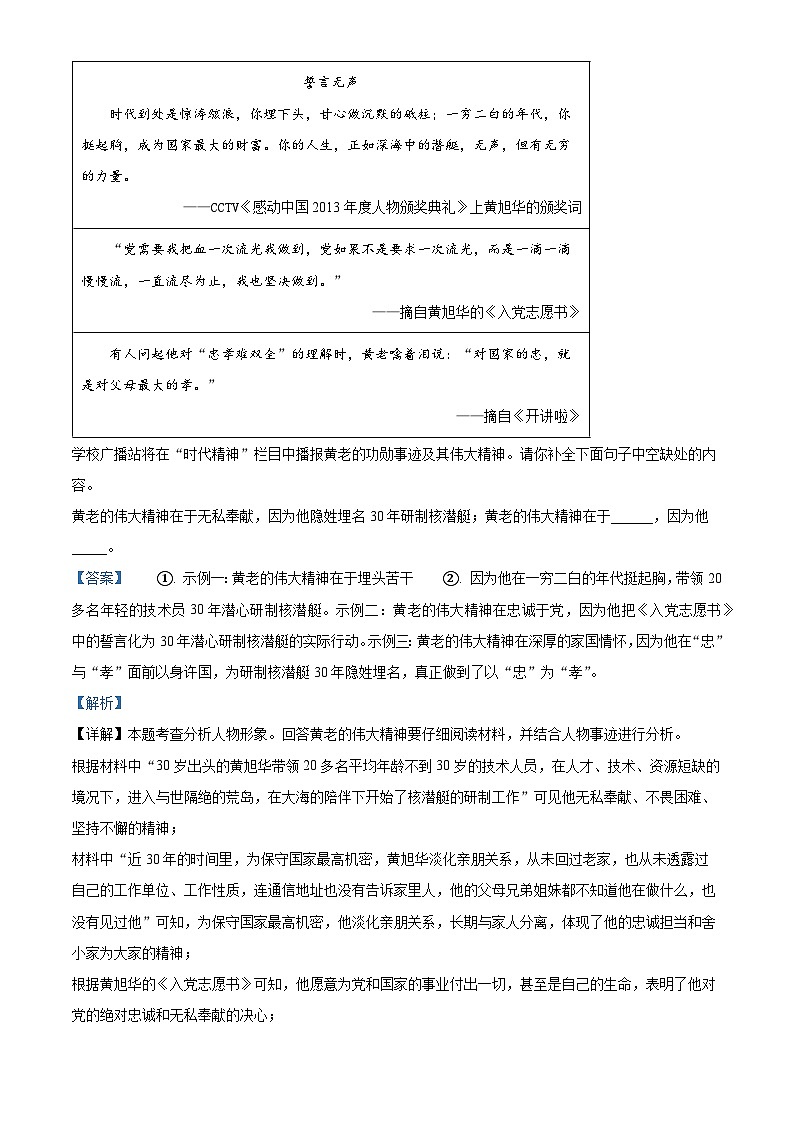 2024年山西省晋中市平遥县中考一模语文试题（原卷版+解析版）03