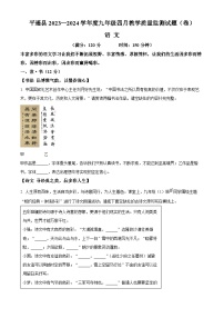 2024年山西省晋中市平遥县中考一模语文试题（原卷版+解析版）