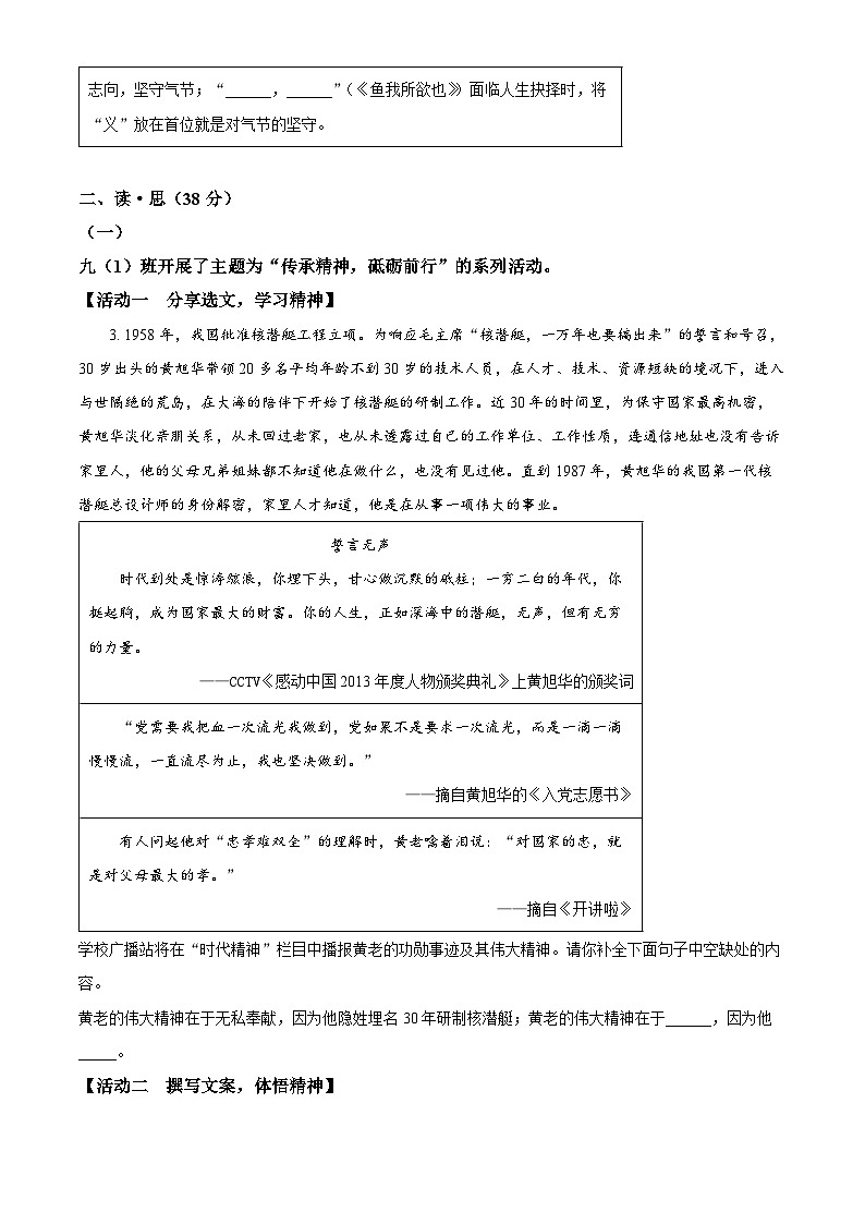 2024年山西省晋中市平遥县中考一模语文试题（原卷版+解析版）02