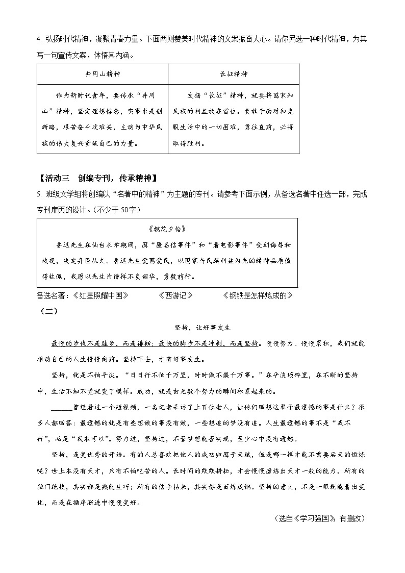 2024年山西省晋中市平遥县中考一模语文试题（原卷版+解析版）03