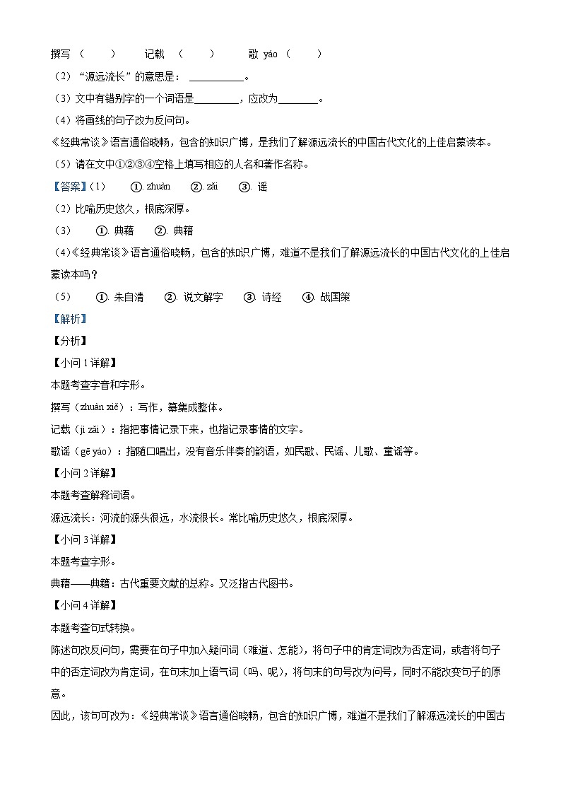 安徽省安庆市22校2023-2024学年八年级下学期期中语文试题（解析版）第2页