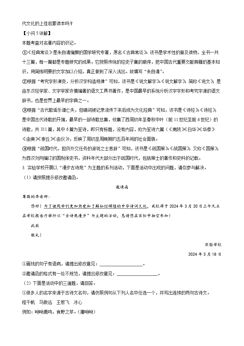 安徽省安庆市22校2023-2024学年八年级下学期期中语文试题（解析版）第3页