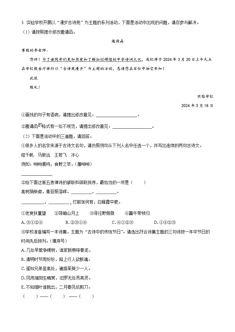 安徽省安庆市22校2023-2024学年八年级下学期期中语文试题（原卷版）第2页
