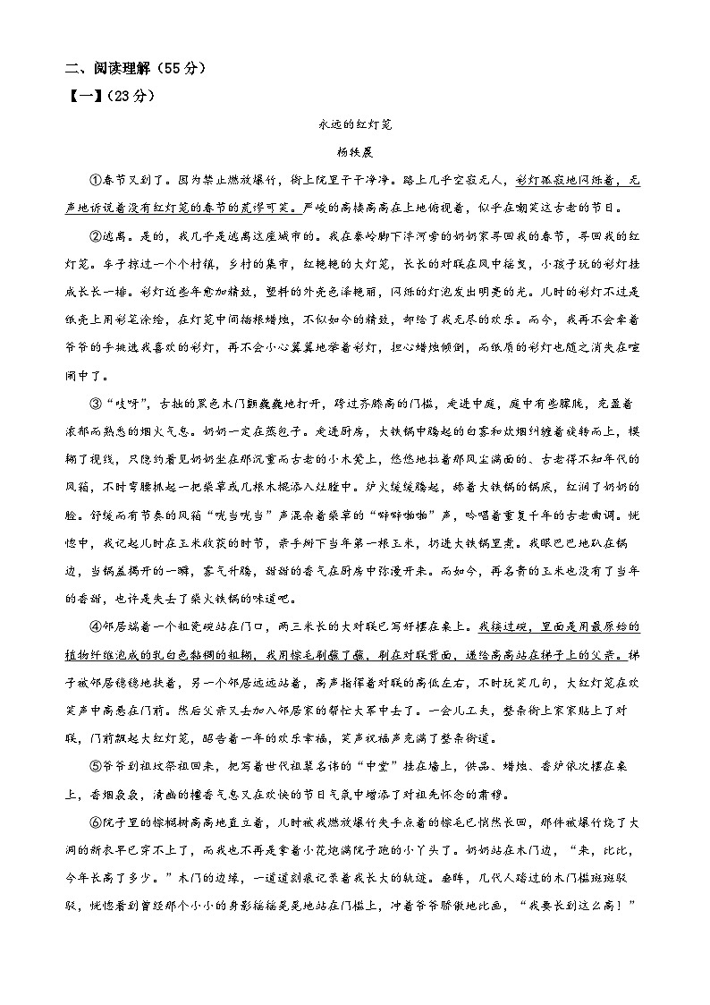 安徽省安庆市22校2023-2024学年八年级下学期期中语文试题（原卷版）第3页
