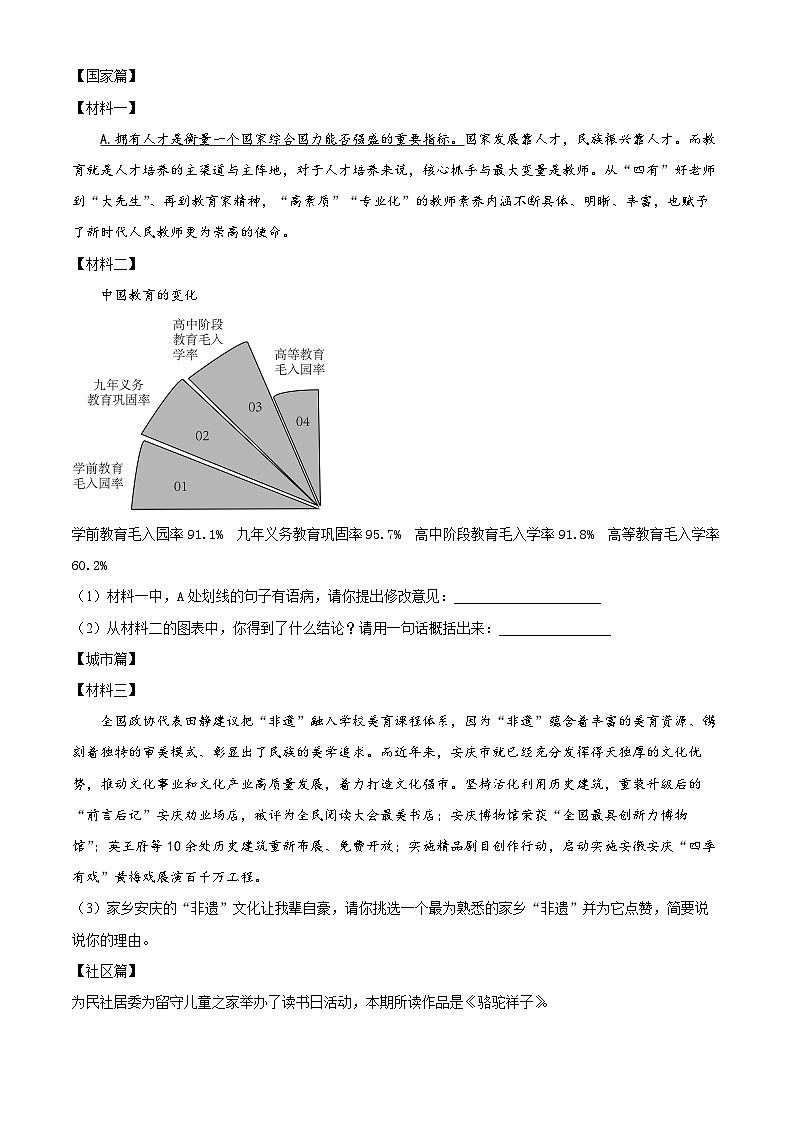 安徽省安庆市22校2023-2024学年七年级下学期期中语文试题（原卷版+解析版）02