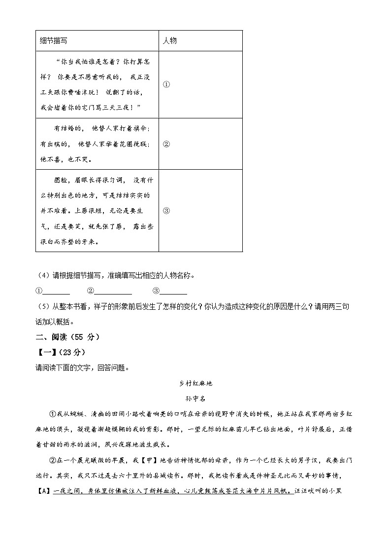 安徽省安庆市22校2023-2024学年七年级下学期期中语文试题（原卷版+解析版）03