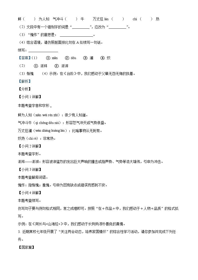 安徽省安庆市22校2023-2024学年七年级下学期期中语文试题（原卷版+解析版）02