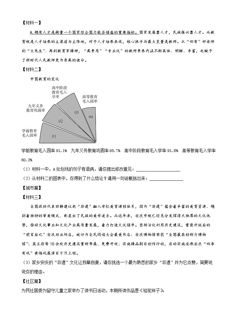 安徽省安庆市22校2023-2024学年七年级下学期期中语文试题（原卷版+解析版）03