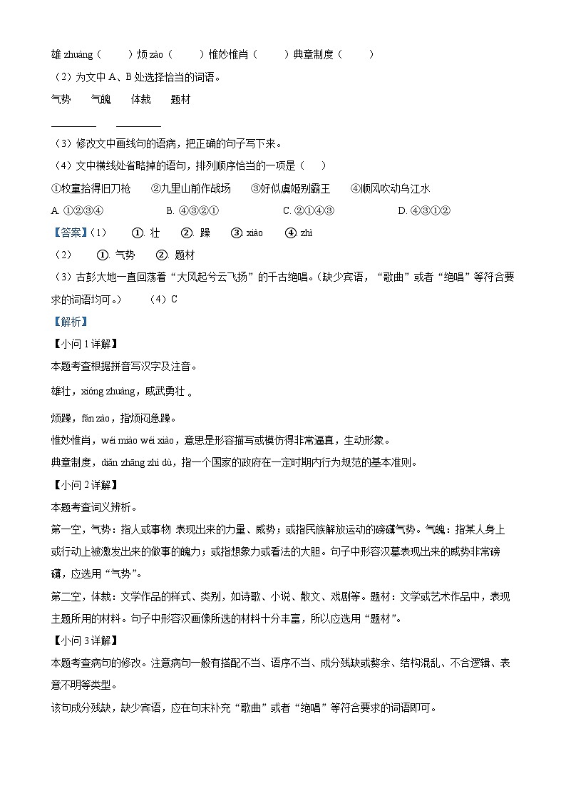 江苏省徐州市沛县2023-2024学年七年级下学期期中语文试题（解析版）第2页