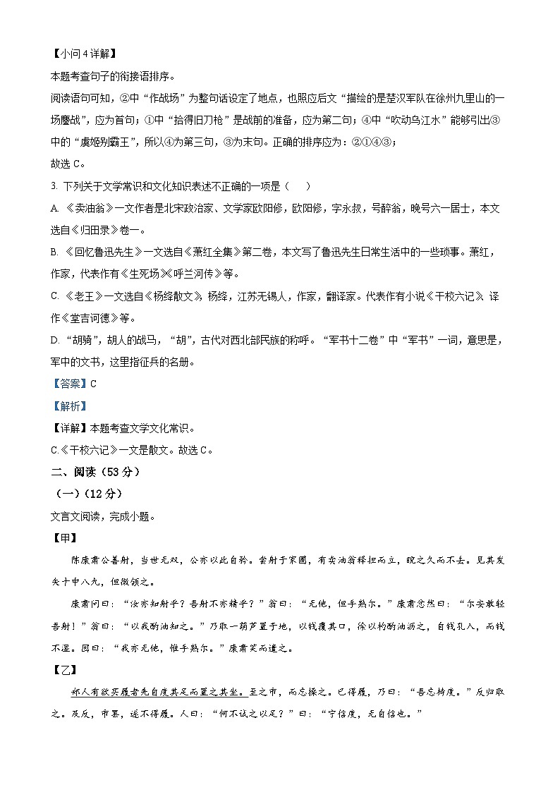 江苏省徐州市沛县2023-2024学年七年级下学期期中语文试题（解析版）第3页