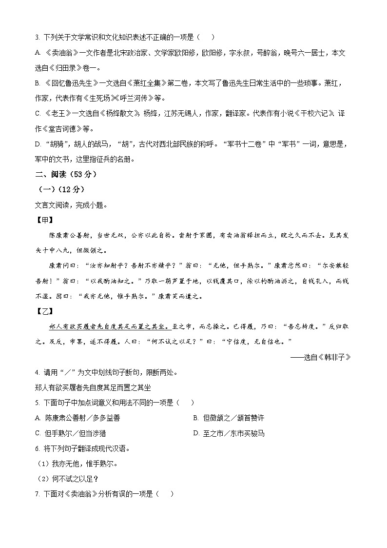 江苏省徐州市沛县2023-2024学年七年级下学期期中语文试题（原卷版）第2页