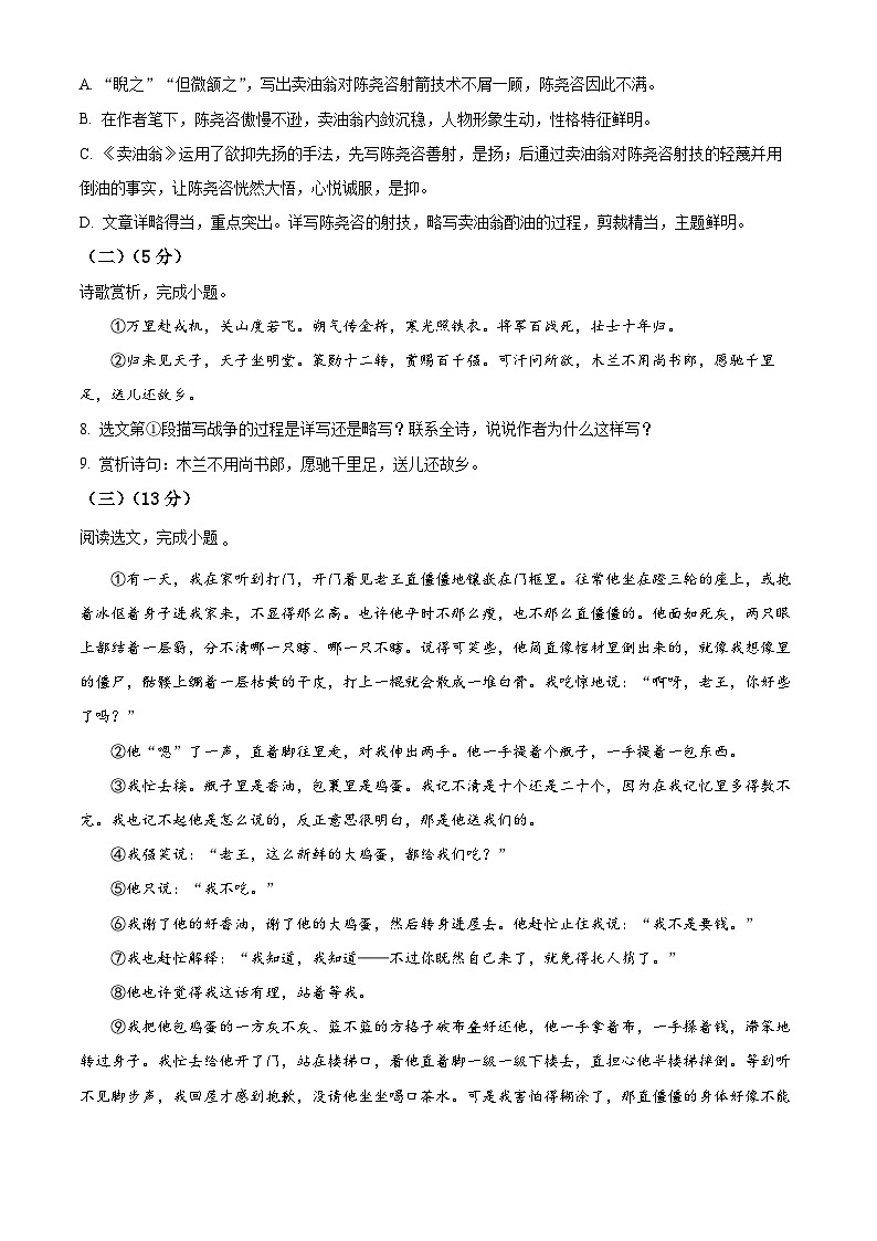 江苏省徐州市沛县2023-2024学年七年级下学期期中语文试题（原卷版）第3页
