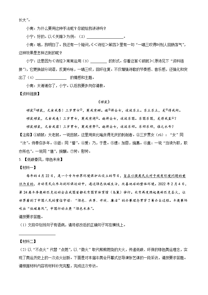江苏省扬州市广陵区2023-2024学年八年级下学期期中语文试题（原卷版）第2页