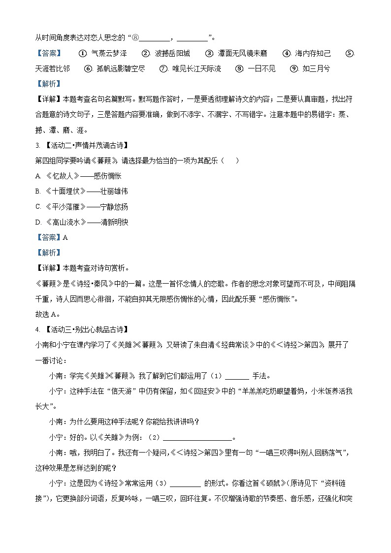 江苏省扬州市广陵区2023-2024学年八年级下学期期中语文试题（解析版）第2页