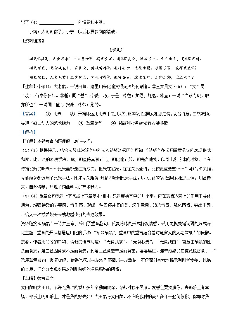 江苏省扬州市广陵区2023-2024学年八年级下学期期中语文试题（解析版）第3页