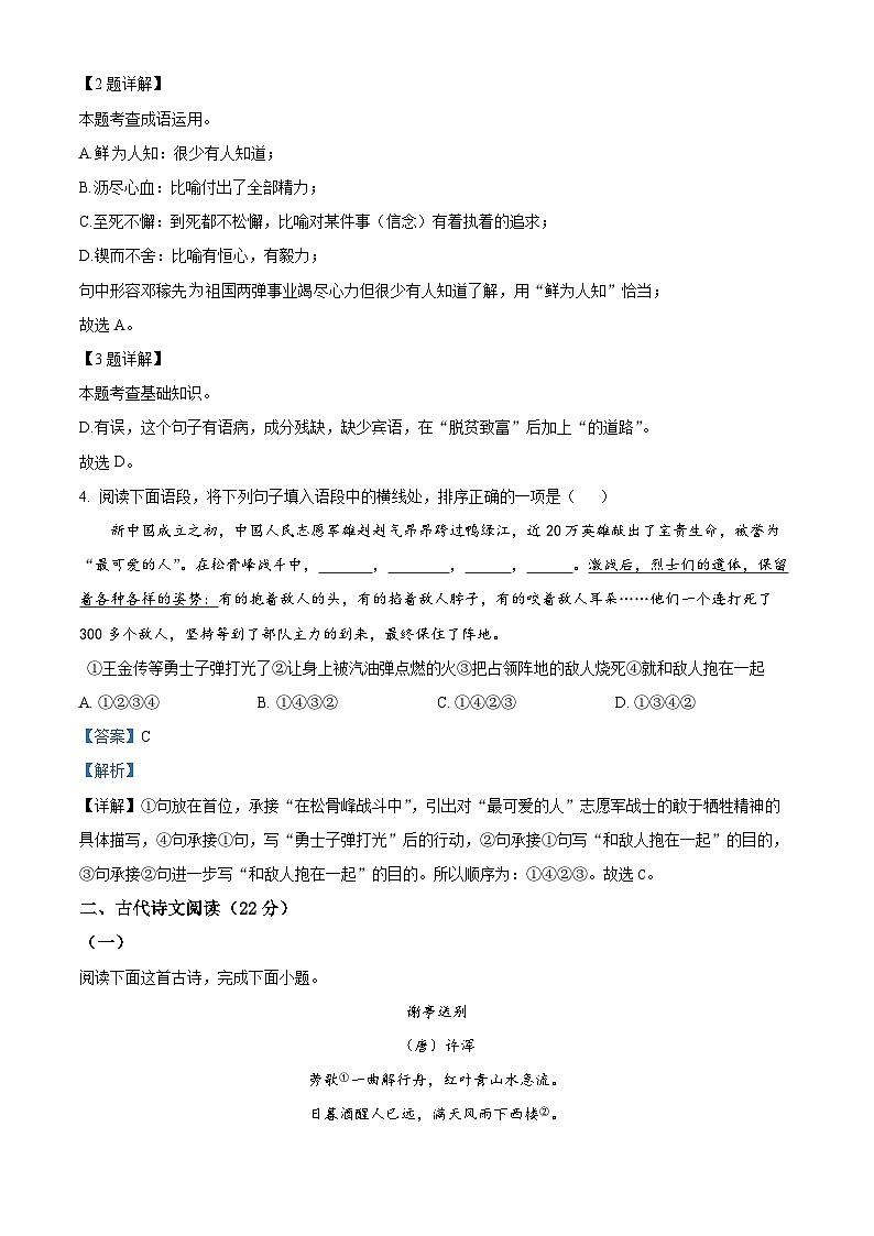 江西省赣州市于都县2023-2024学年七年级下学期期中语文试题（原卷版+解析版）02