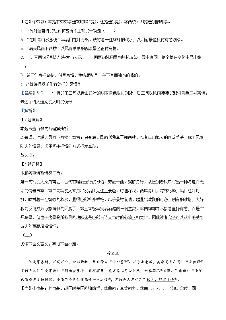 江西省赣州市于都县2023-2024学年七年级下学期期中语文试题（原卷版+解析版）03