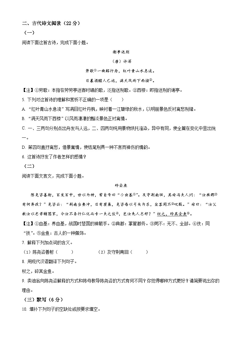 江西省赣州市于都县2023-2024学年七年级下学期期中语文试题（原卷版+解析版）02