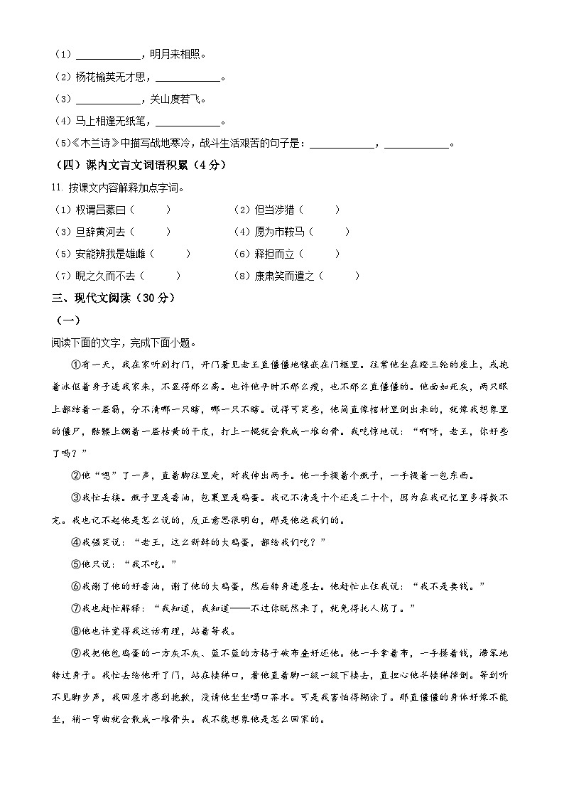 江西省赣州市于都县2023-2024学年七年级下学期期中语文试题（原卷版+解析版）03