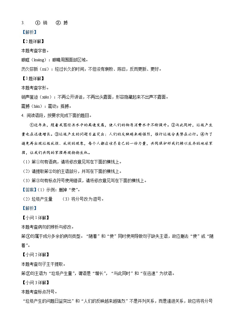 陕西省西安市莲湖区2023-2024学年八年级下学期期中语文试题（解析版）第2页