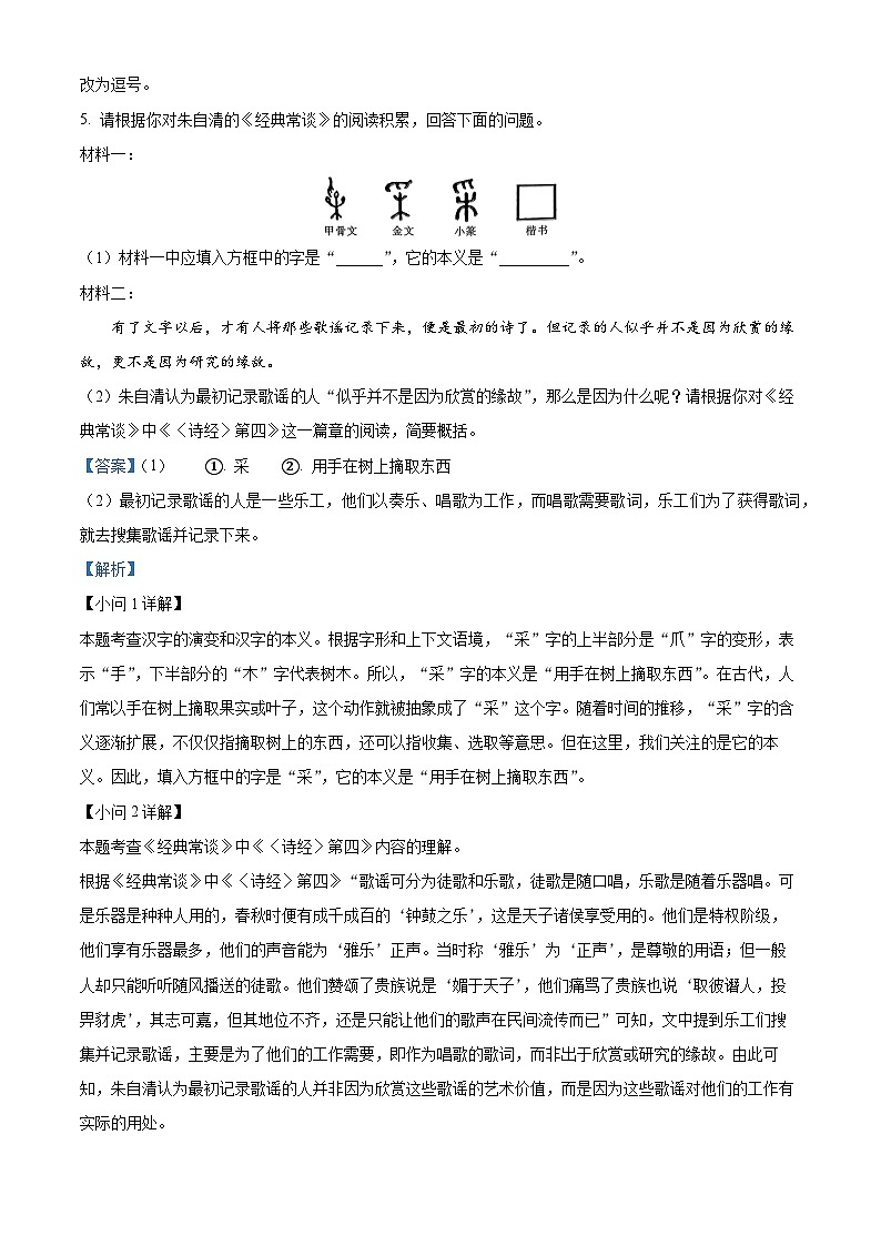 陕西省西安市莲湖区2023-2024学年八年级下学期期中语文试题（解析版）第3页