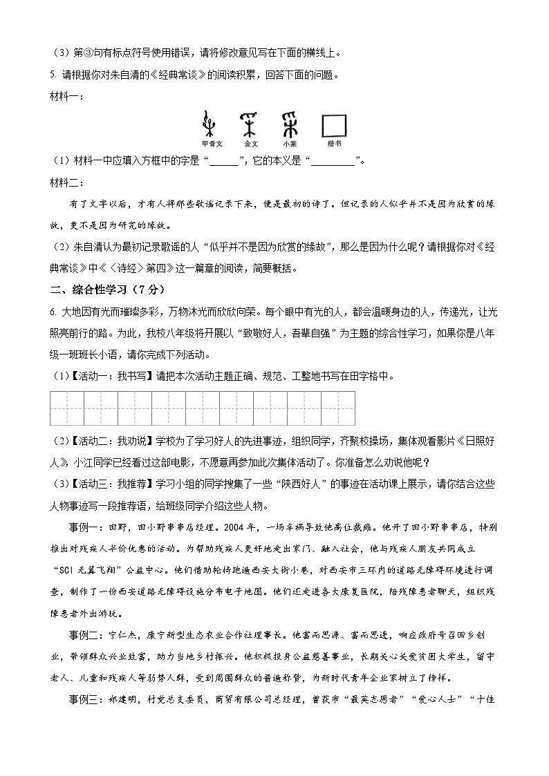 陕西省西安市莲湖区2023-2024学年八年级下学期期中语文试题（原卷版）第2页
