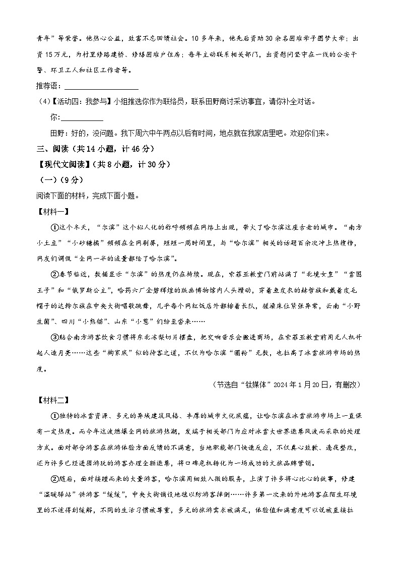 陕西省西安市莲湖区2023-2024学年八年级下学期期中语文试题（原卷版）第3页