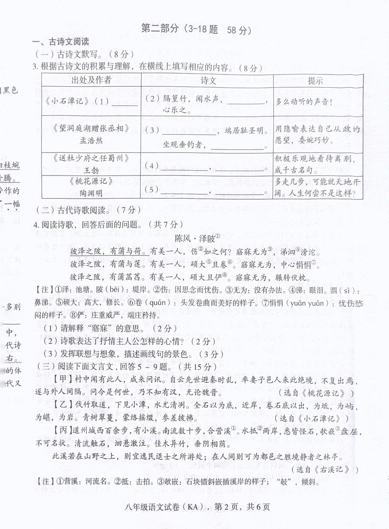 河北省石家庄市赵县2023-2024学年八年级下学期4月期中语文试题第2页