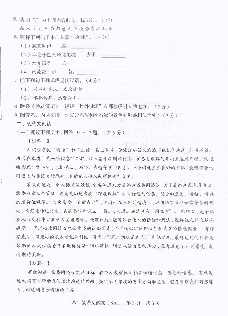 河北省石家庄市赵县2023-2024学年八年级下学期4月期中语文试题第3页