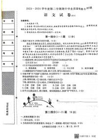 河北省邢台市内丘县第二中学2023-2024学年七年级下学期期中考试语文试题