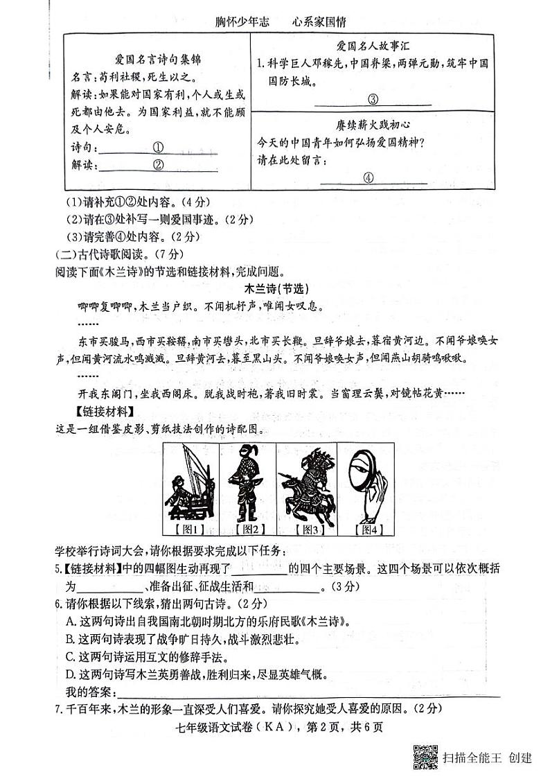河北省邢台市内丘县第二中学2023-2024学年七年级下学期期中考试语文试题第2页