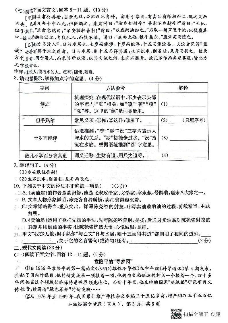 河北省邢台市内丘县第二中学2023-2024学年七年级下学期期中考试语文试题第3页