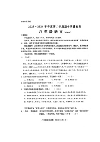 山东省济南市槐荫中区2023-2024学年八年级下学期期中考试语文试卷（扫描版无答案）
