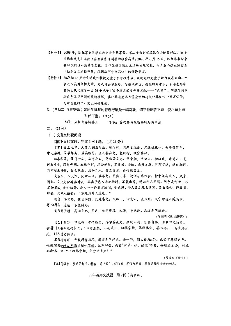 山东省济南市槐荫中区2023-2024学年八年级下学期期中考试语文试卷（扫描版无答案）第2页