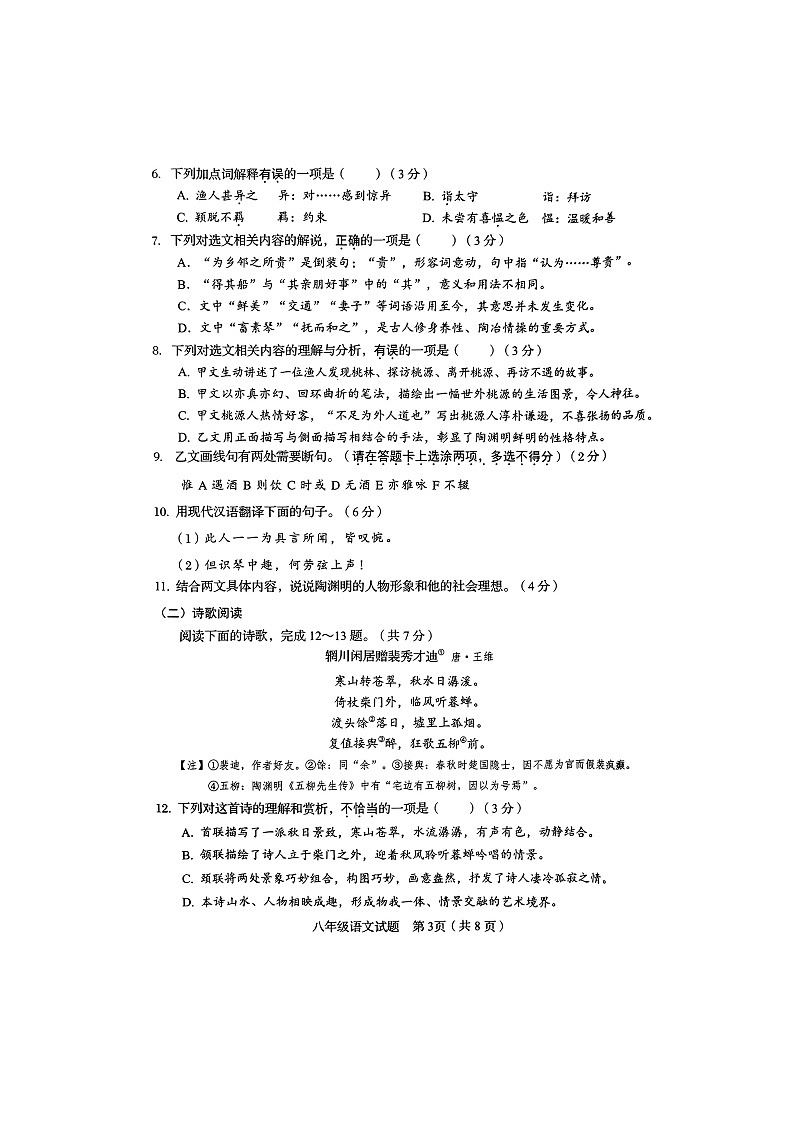 山东省济南市槐荫中区2023-2024学年八年级下学期期中考试语文试卷（扫描版无答案）第3页