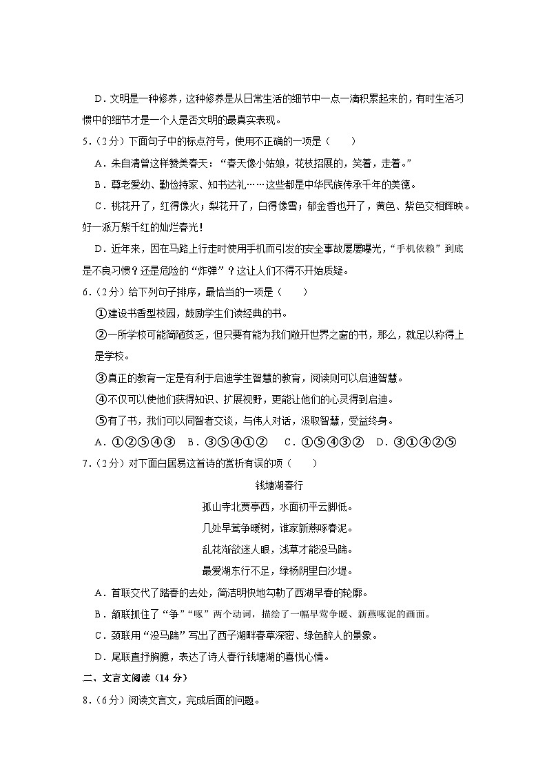 2020-2021学年天津市河西区八年级（上）期中语文试卷及答案解析第2页