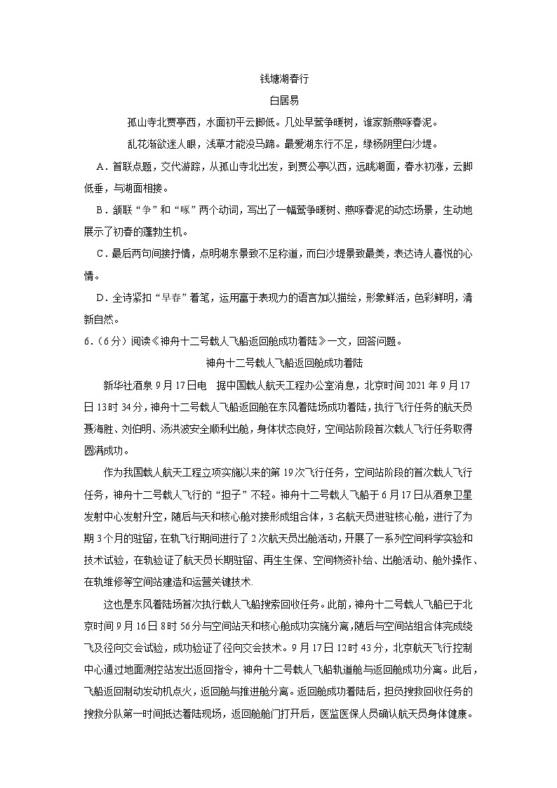 2021-2022学年天津市部分区八年级（上）期中语文试卷及答案解析第2页
