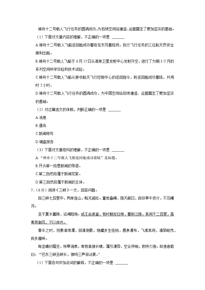 2021-2022学年天津市部分区八年级（上）期中语文试卷及答案解析第3页