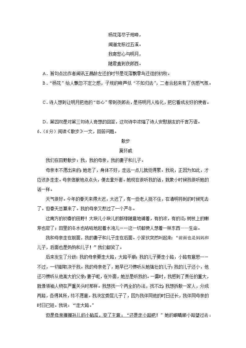 2021-2022学年天津市部分区七年级（上）期中语文试卷及答案解析第2页