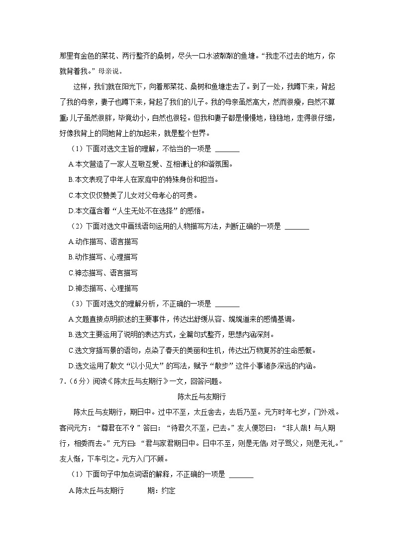 2021-2022学年天津市部分区七年级（上）期中语文试卷及答案解析第3页