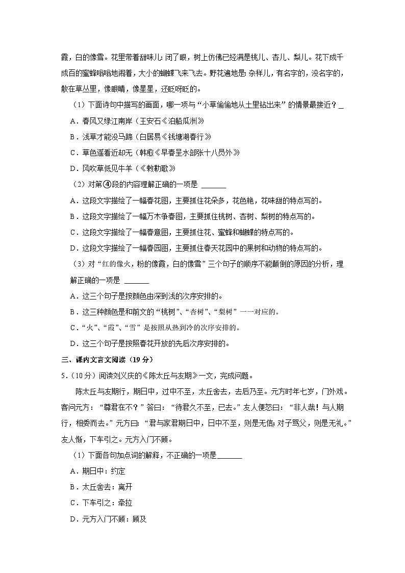 2022-2023学年天津市河西区七年级（上）期中语文试卷及答案解析02